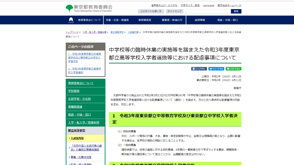 都立高校が入試出題範囲の縮小を発表 梅野弘之オフィシャルブログ