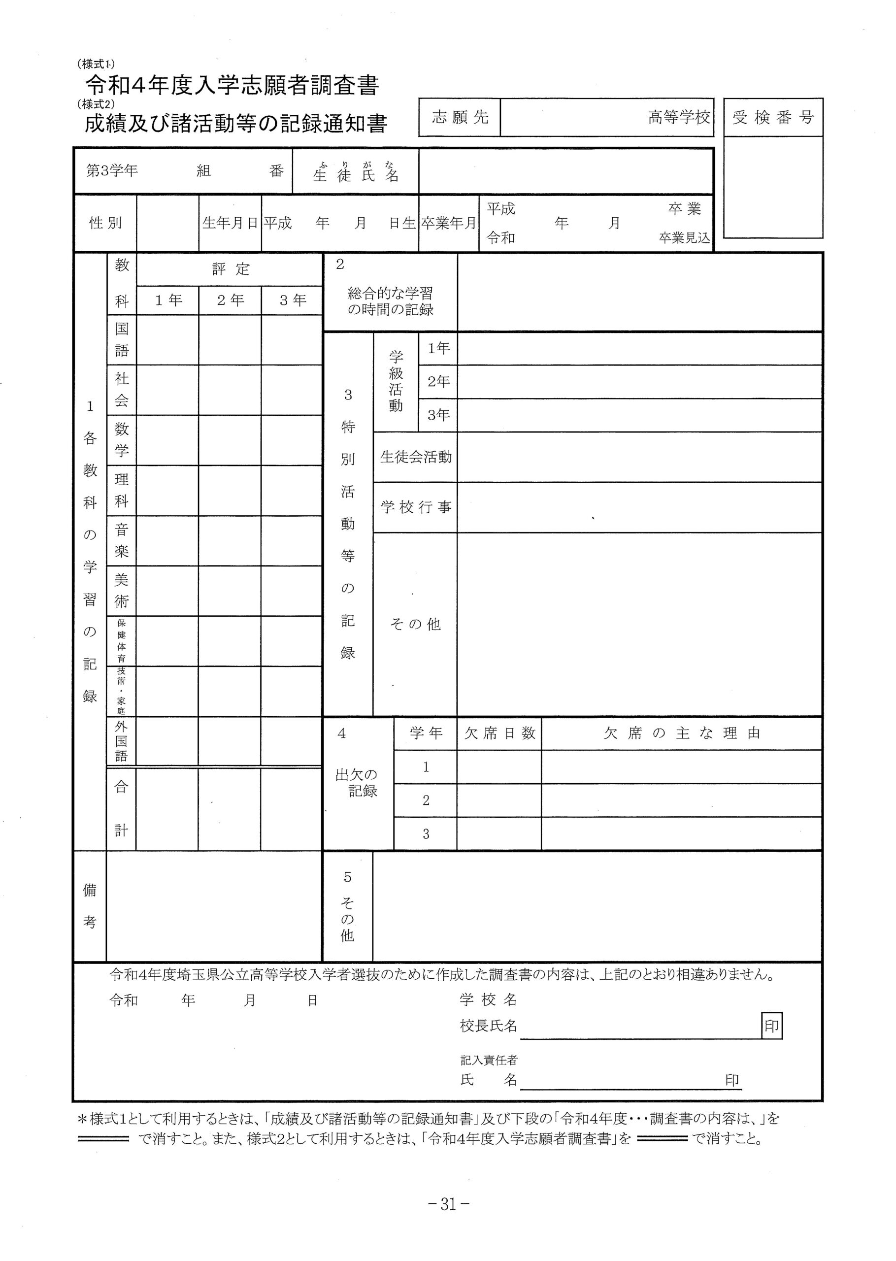 調査書 またの名を内申書の様式を改めて確認してみる 梅野弘之オフィシャルブログ