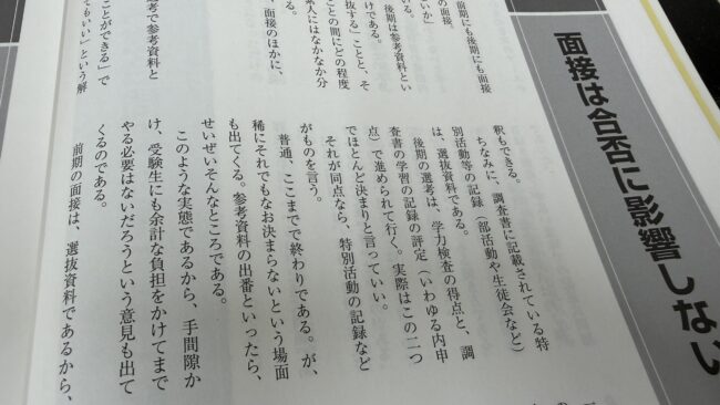 20年前にも「面接は恐れるな」と書いていた～面接復活でよみがえる昔の